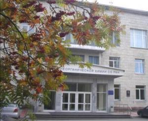 Main building of Nikolaev Institute of Inorganic Chemistry SB RAS